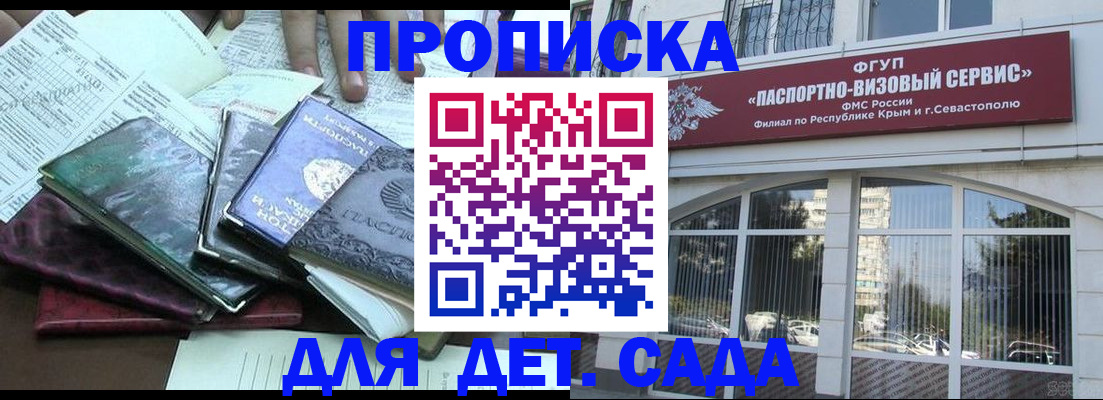 прописка в Брянской области
