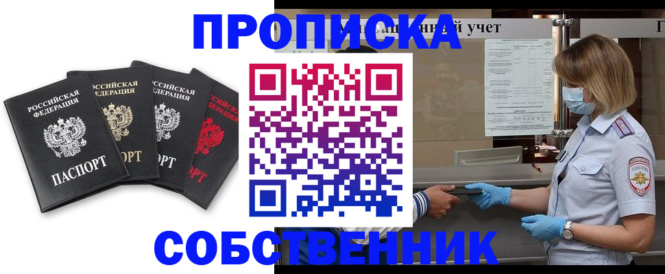 пропишу в квартире в Брянской области