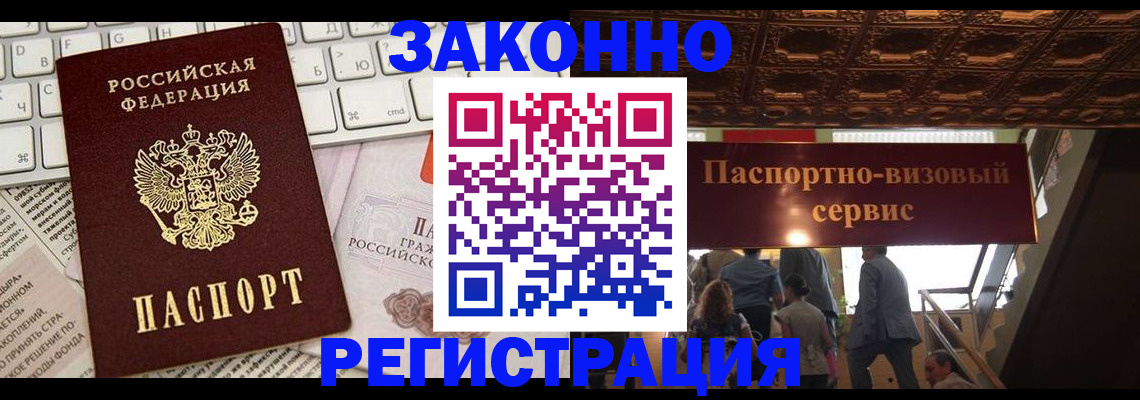 прописка для работы в Брянской области