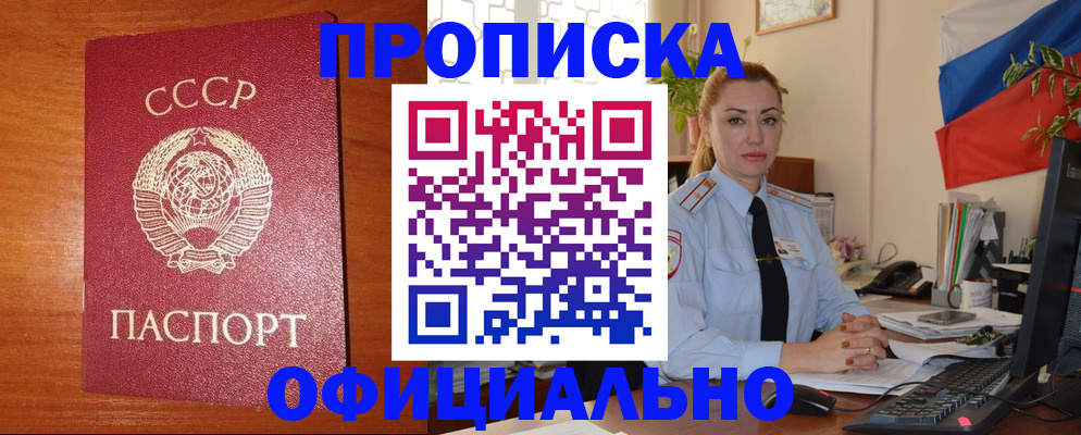 временная регистрация купить в Брянской области