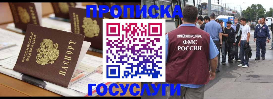 прописка для работы в Брянской области
