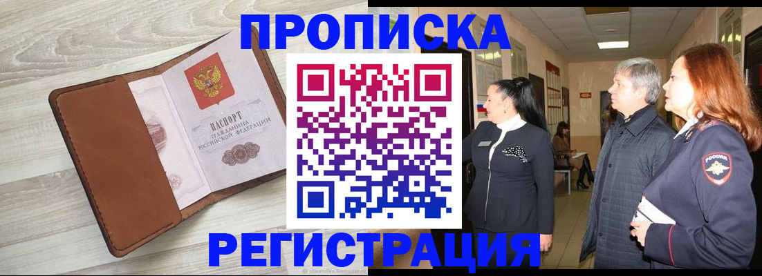 временная регистрация в Брянской области