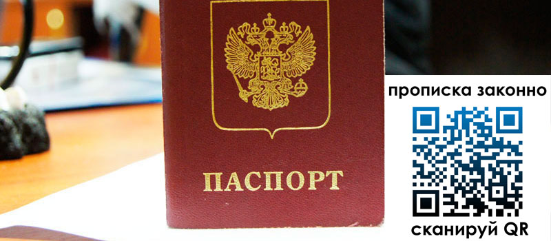 прописка в Брянской области регистрация в Брянской области